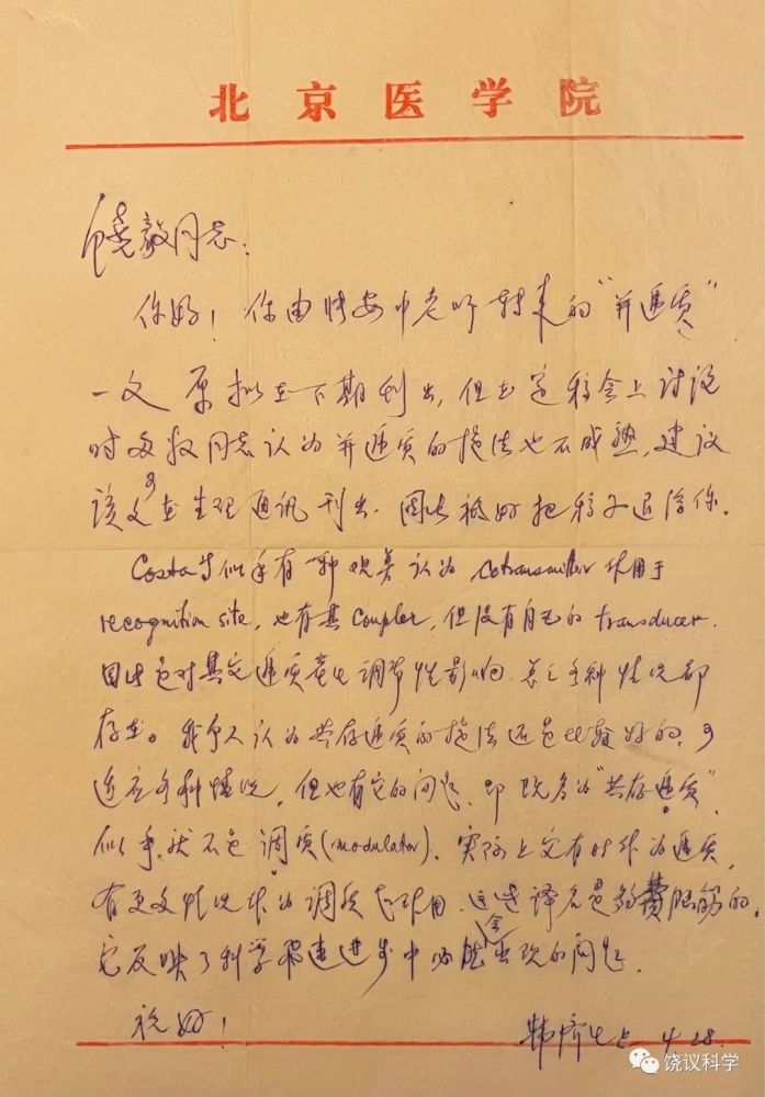 饶毅悼念我的导师张安中教授