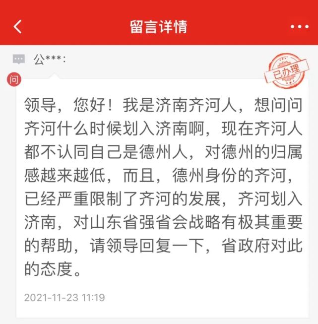 齐河何时划济南官方最新回复