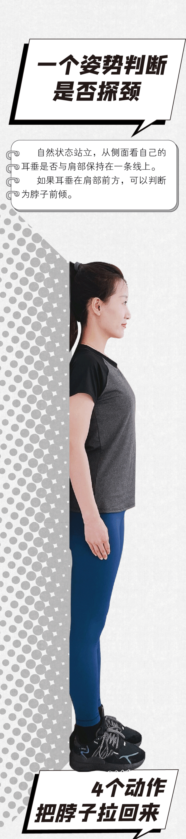 练出好体态拉回前倾的脖颈