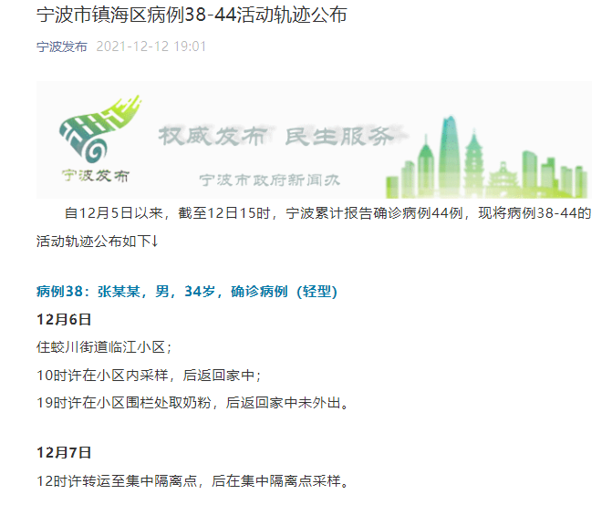 浙江宁波市公布7例确诊病例活动轨迹涉及食堂等