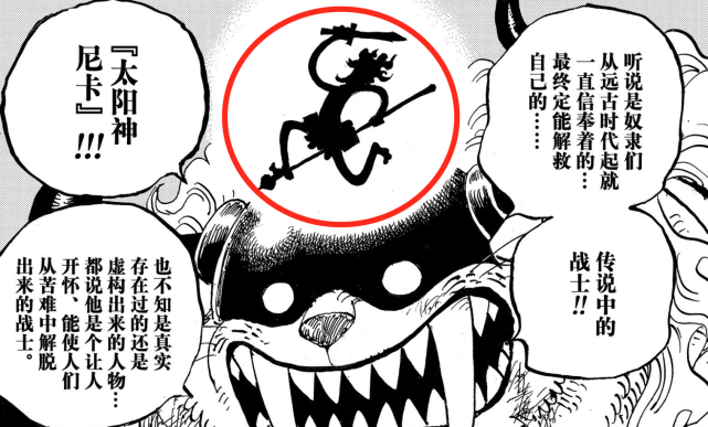 One Piece Official Intelligence Oda Will Reveal The True Face Of The Sun God Nika And There Are Three Candidates Laitimes