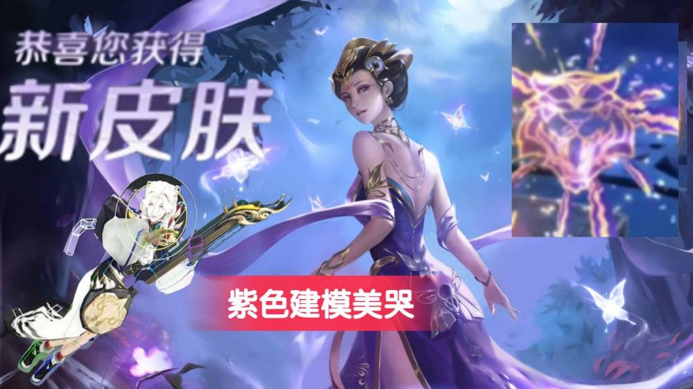 杨玉环年限紫色建模首爆80级战令归属突变1号纯白花嫁返场来袭