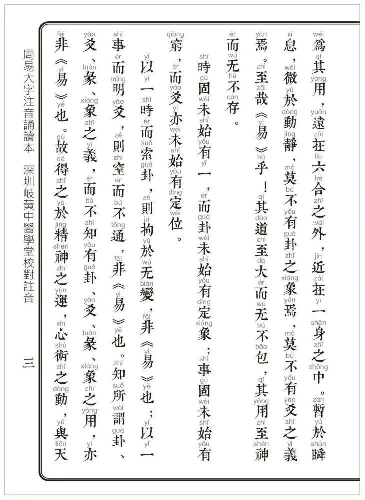 中医大字拼音诵读本-周易-周易本义序