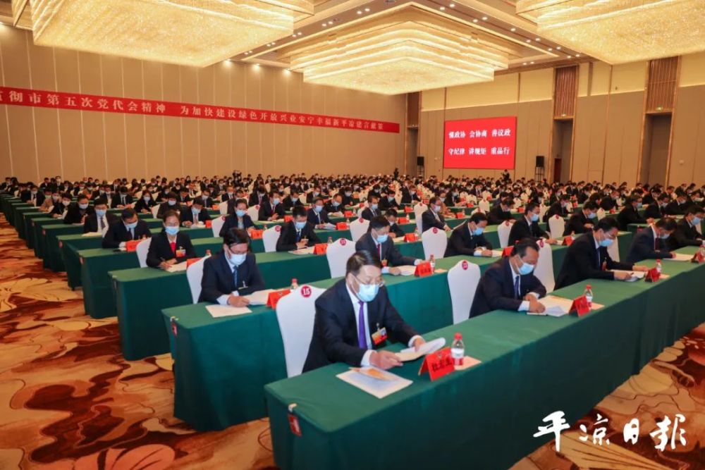 聚焦市两会政协平凉市第五届委员会第一次会议胜利闭幕完整图文视频