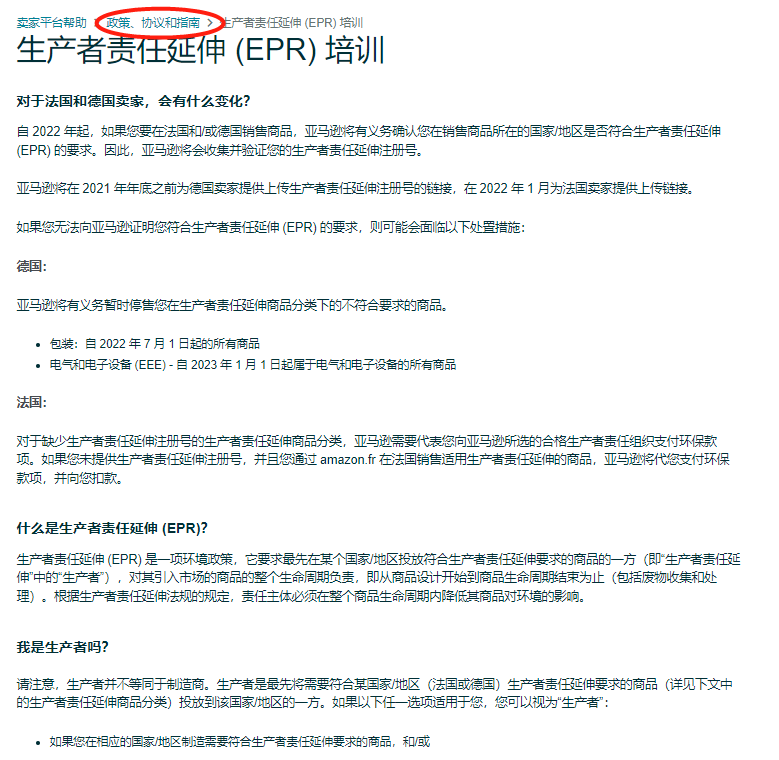 亚马逊新规欧洲epr强制要求倒计时 作为卖家可以如何应对 腾讯新闻