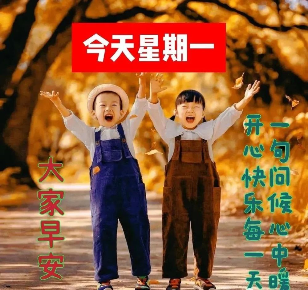 2021年12月27日星期一漂亮早上好問候動態表情圖片帶字週一最美早安