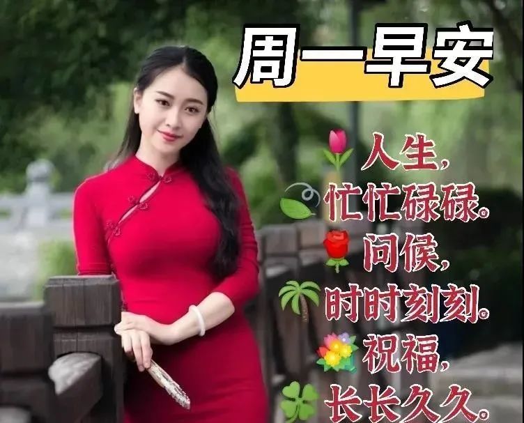 2021年12月27日星期一漂亮早上好问候动态表情图片带字周一最美早安