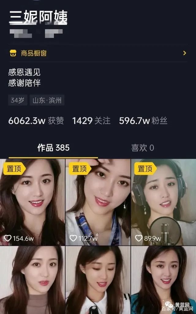 山东滨州网红三妮阿姨粉丝六百多万靠什么走红