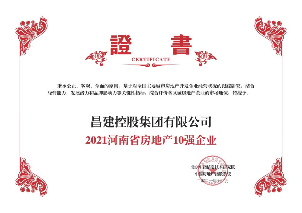 昌建控股丨匠心品质,做城市人居领导者