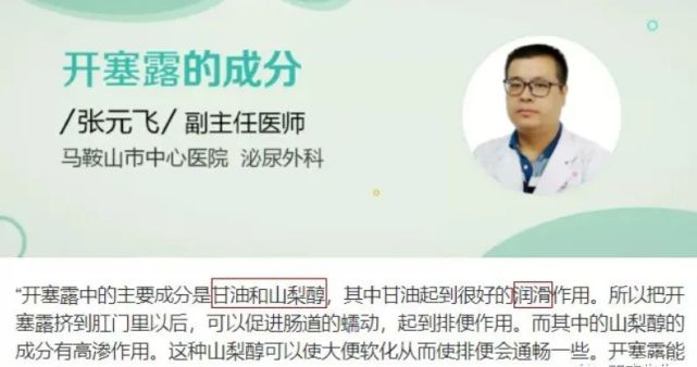 本著求真的態度,咱研究了一下開塞露的成分,發現它分為水性和油性兩種