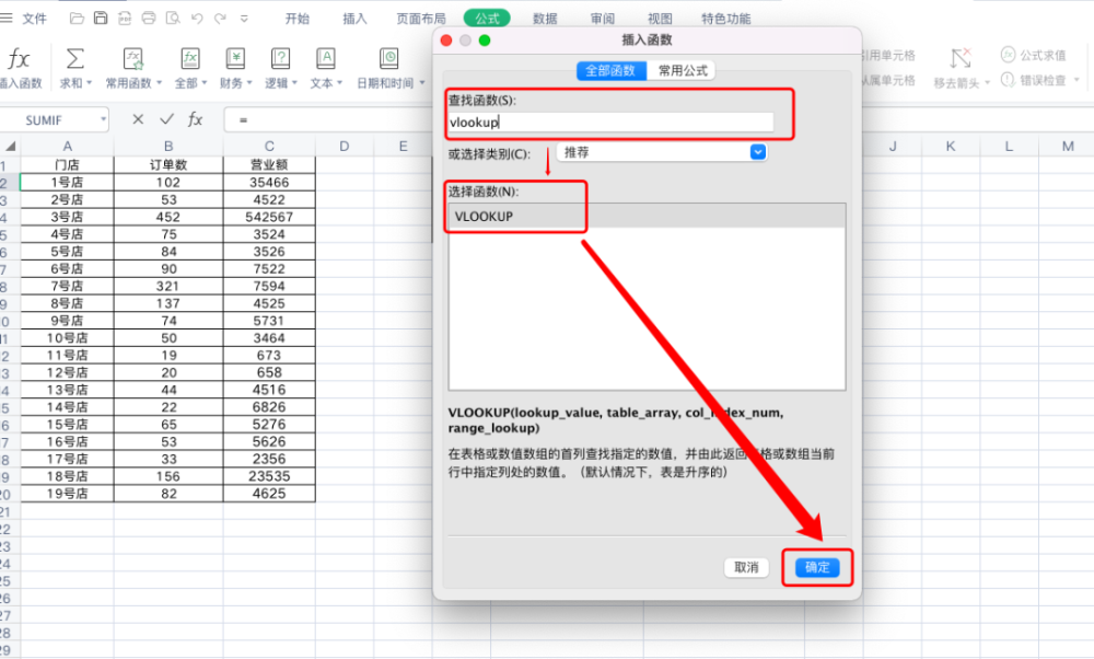 乾貨帖學會excel裡的vlookup關鍵參數匹配數據就是這麼簡單