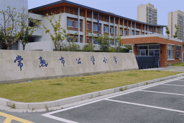 静海|红梅小学|石梅小学|常熟市|常熟市教育局|幼儿园