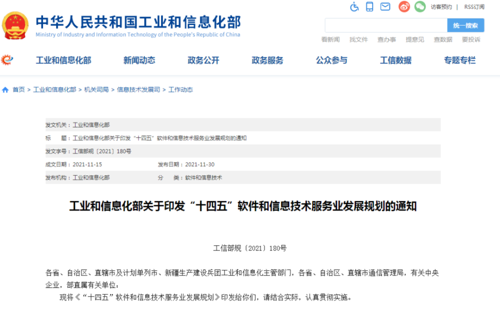 “十四五”软件和信息技术服务业发展规划发布，哪家更适合紧企？
