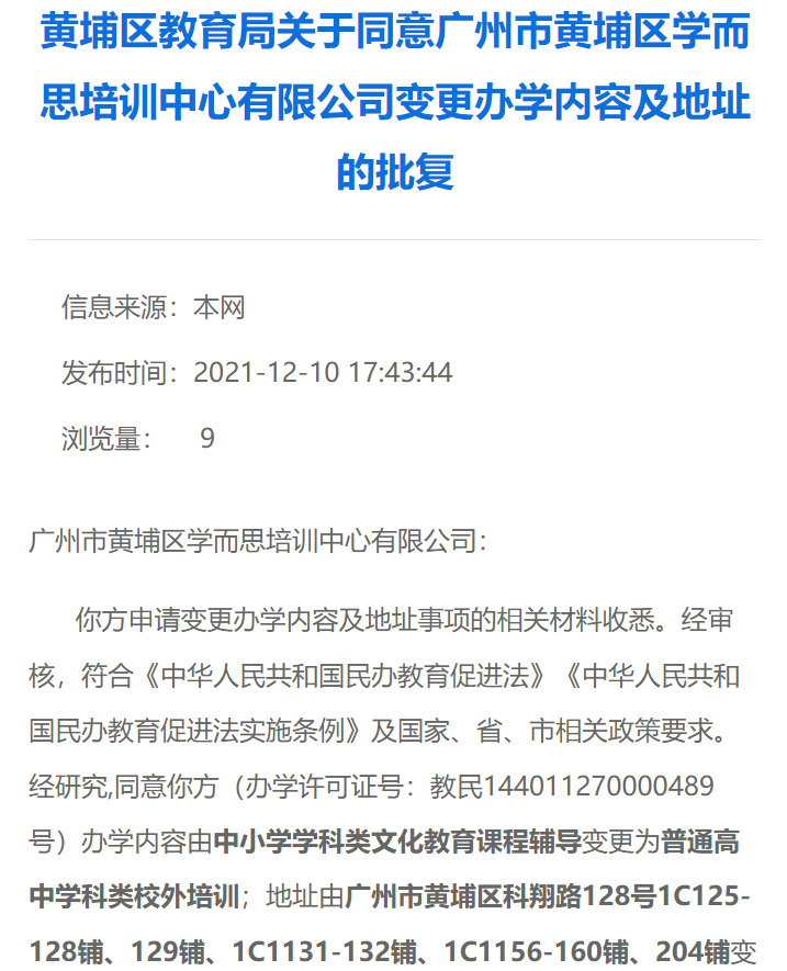 黃埔區私立新東方教育培訓中心有限公司及黃埔中鼎分教點(辦學許可