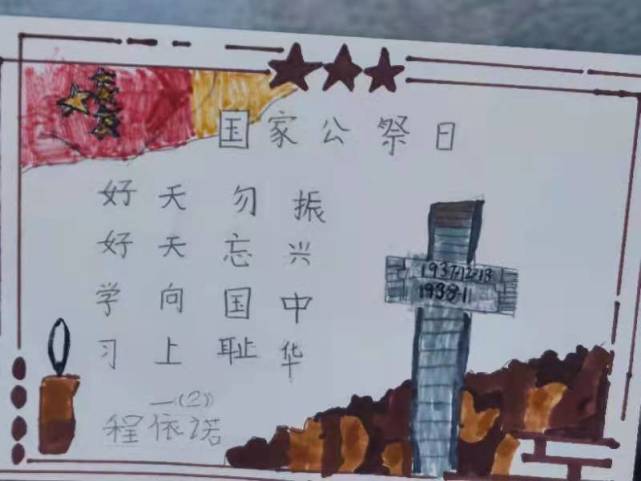 国家公祭日邺城路小学学生们以写小卡片形式表达哀思