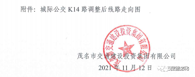 城际公交k14路调整后线路走向图