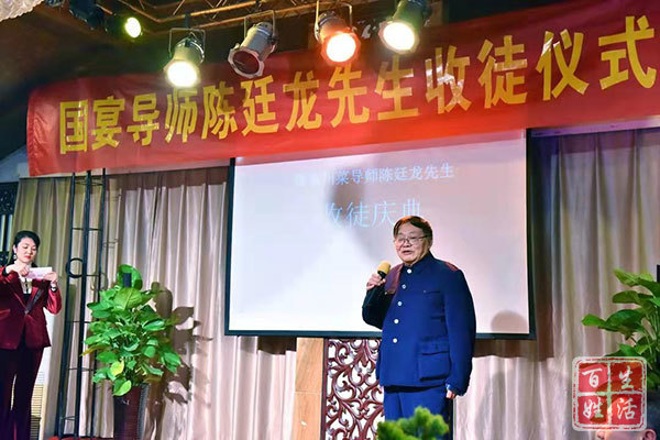 国宴川菜导师陈廷龙先生收徒仪式成功举行