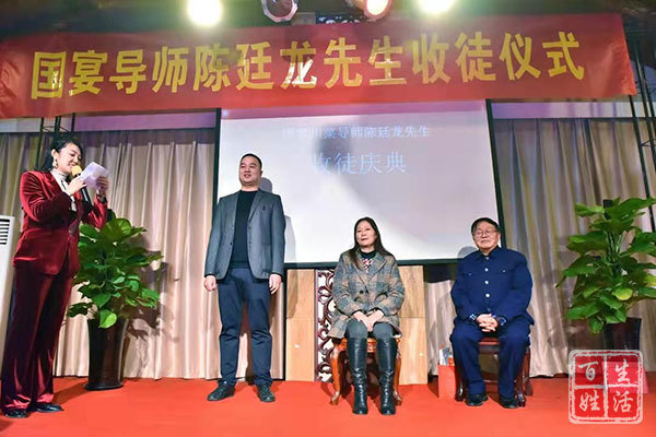 国宴川菜导师陈廷龙先生收徒仪式成功举行