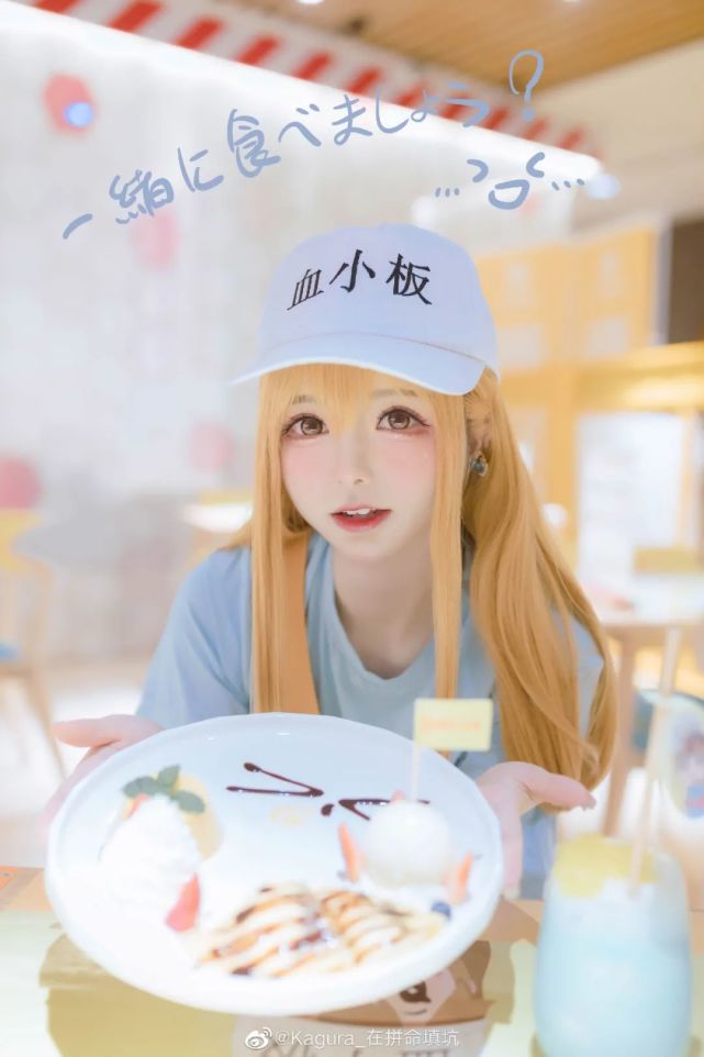 cosplay丨工作细胞血小板