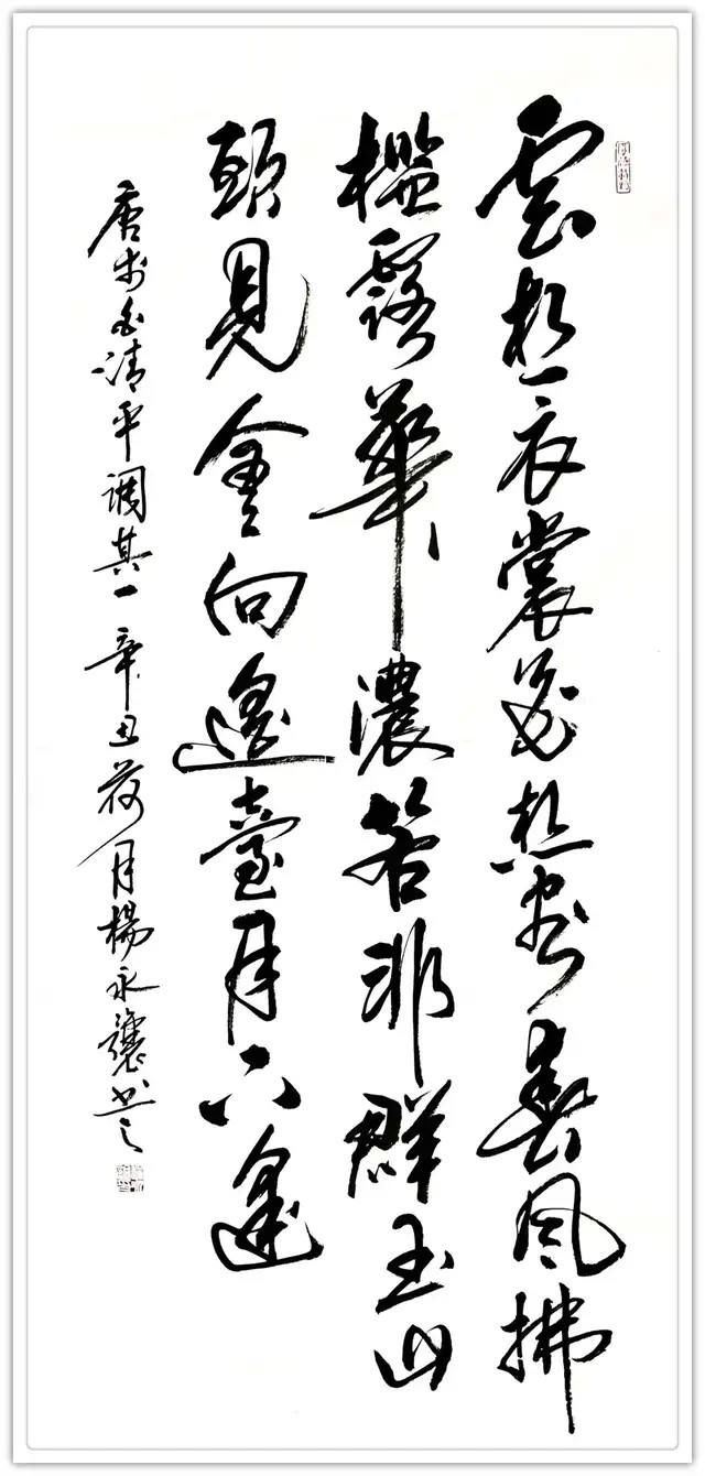 书法名家67杨永让:「文化强国推广计划」年度风采展