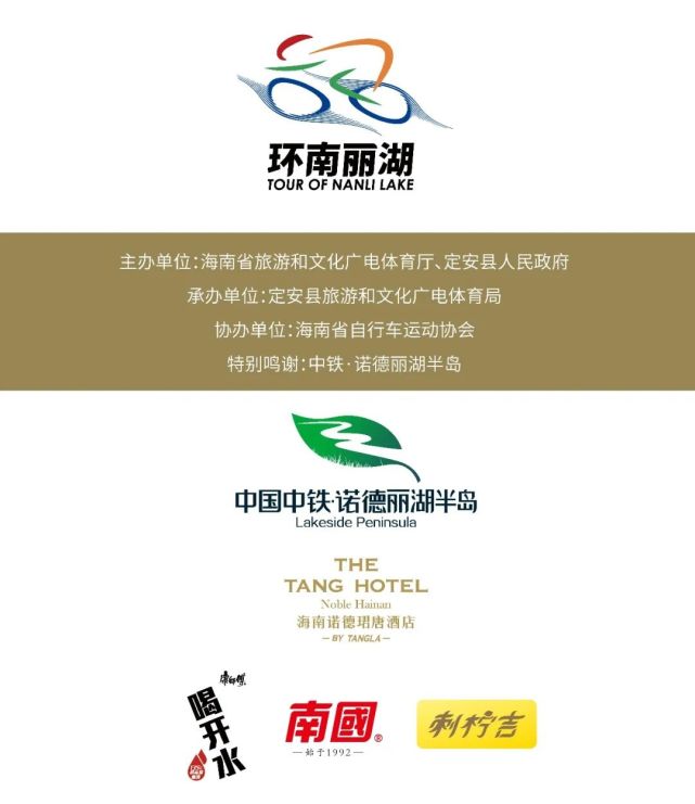 中国体育彩票杯2021首届环南丽湖自行车赛开幕式暨星空音乐骑行派对隆重举行！