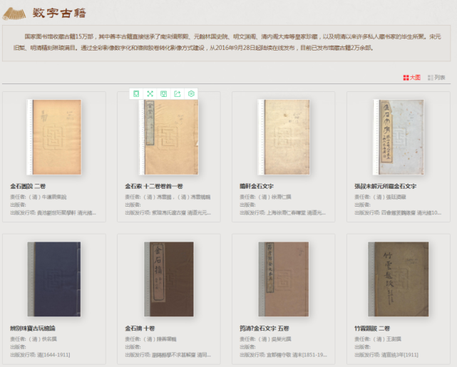 中国国家图书馆发布“中华古籍资源库”，可免费浏览 10 万部古籍_腾讯新闻