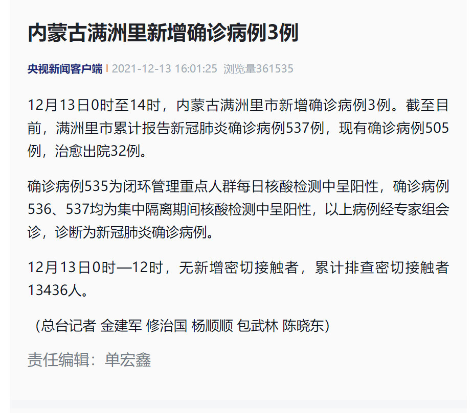 内蒙古满洲里新增确诊病例3例_腾讯新闻