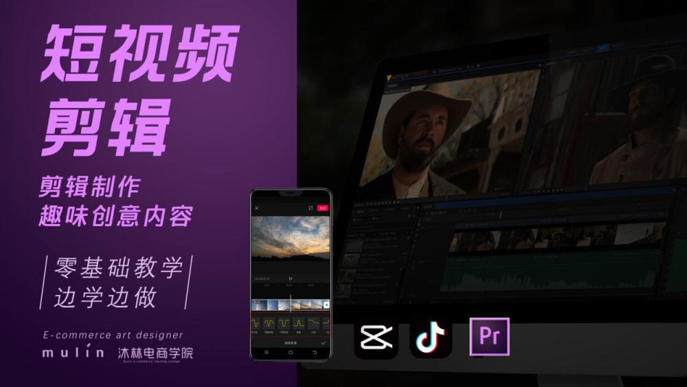 沐林電商學院|杭州短視頻剪輯培訓自媒體創業從這裡開始