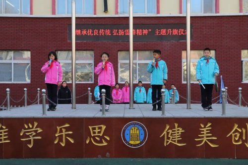 弘扬雷锋精神,应昌小学举行主题升旗仪式