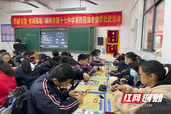 双减|郴州市第十七中学第四届教师课堂教学比武活动