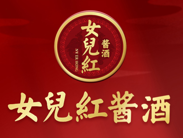 3,古越龙山:女儿红酱酒口感参照茅台镇酱酒特点低度酒新品牌吉光果果