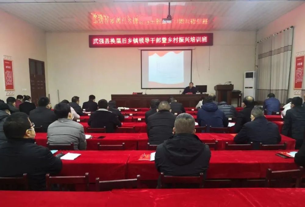 武强县举办换届后乡镇领导干部暨乡村振兴培训班