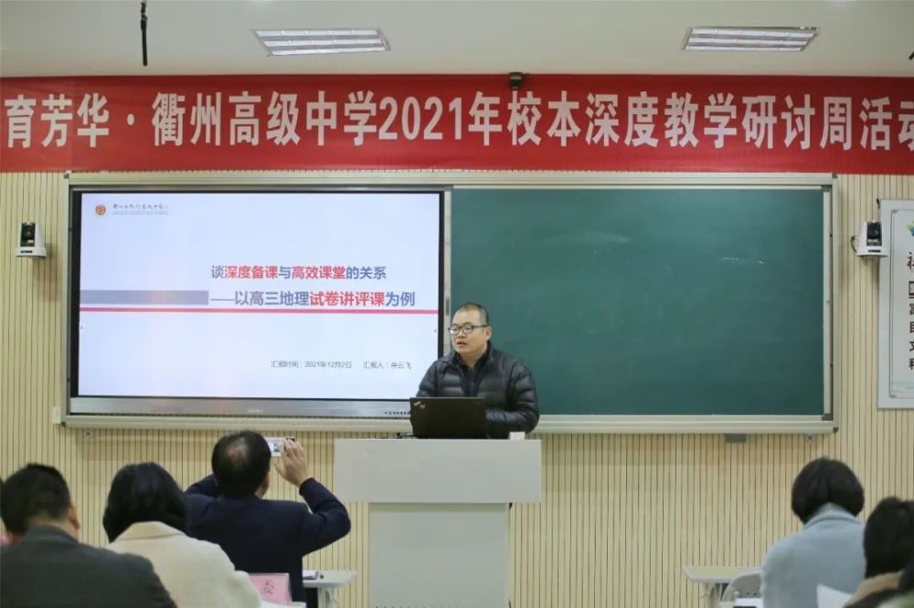 衢州高级中学成功举办美育芳华2021年校本深度教学研讨周活动