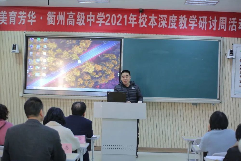 衢州高级中学成功举办美育芳华2021年校本深度教学研讨周活动