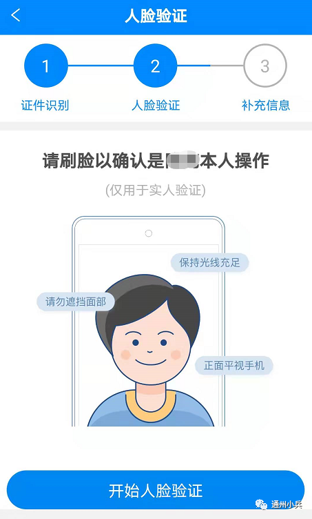 在线建档时需要识别就诊人的身份证,人脸识别以及医保卡信息.