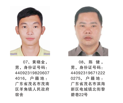 全城悬赏通告电白23名男子犯下命案在逃
