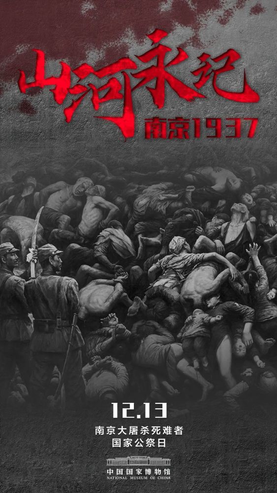 勿忘国耻1937南京
