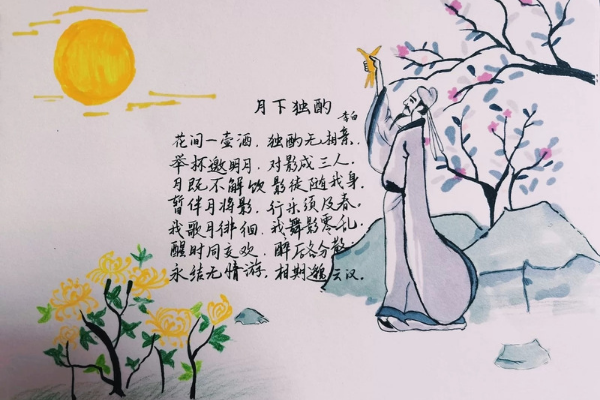 月下独酌赏析,赏诗人时代背景,析诗歌字字珠玑