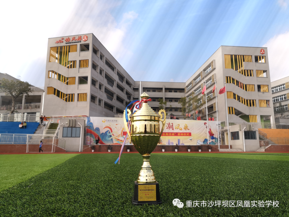 沙坪坝区凤凰实验学校喜获20212022全国啦啦操联赛重庆站冠军