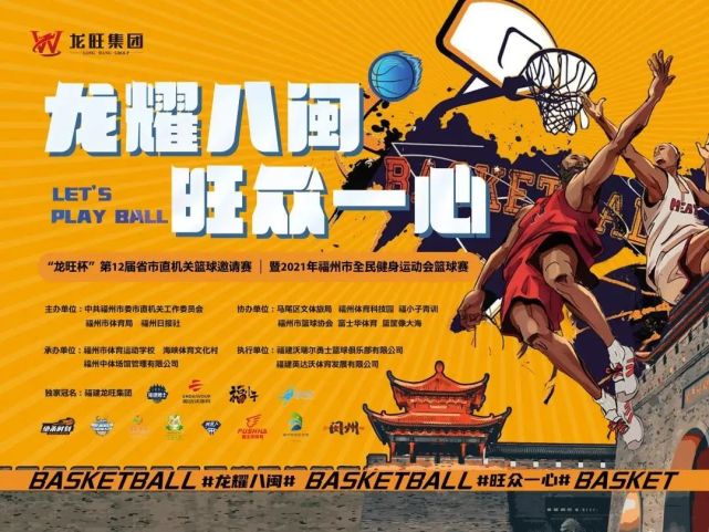 龙旺杯篮球联赛圆满落幕fmvp周其默发表夺冠感言