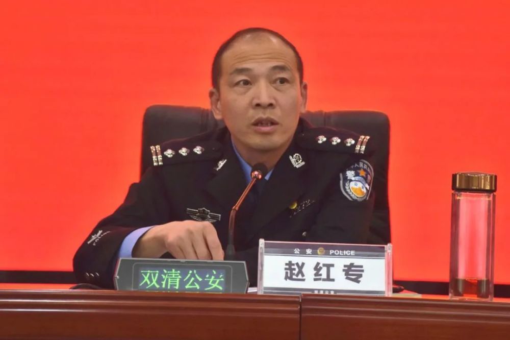 双清公安分局举行专项行动总结大会