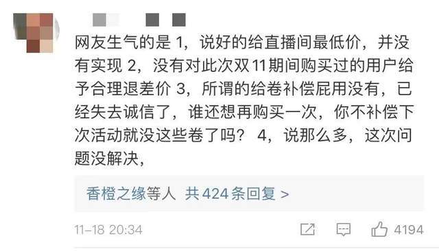 “史上***凉”双十二来了？消费者：早就麻了 电商 第4张