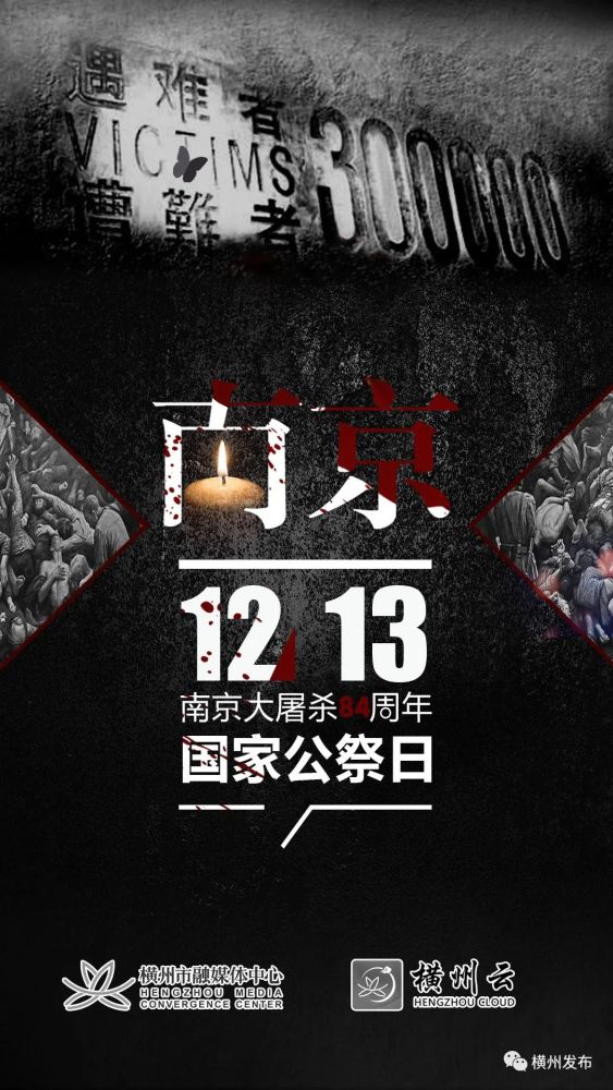 通过决定 以立法形式 将12月13日设立为 南京大屠杀死难者国家公祭日