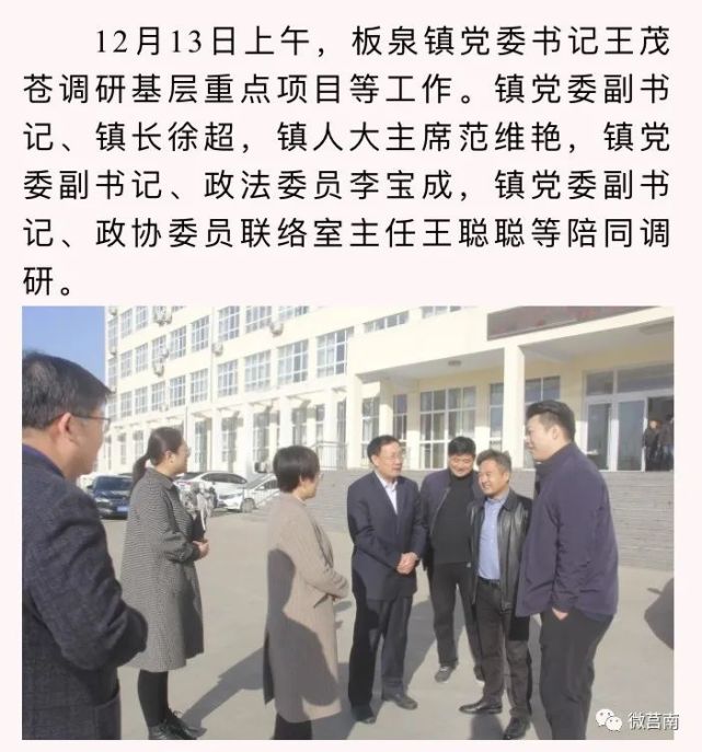 板泉镇党委书记王茂苍筵宾镇党委书记杨伟化党委副书记,镇长郇恒健