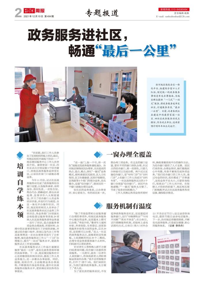 读报时间|阅读《孙河周报》聚焦一周要闻