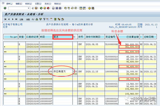 SAP软件 财务月结之 往来重分类