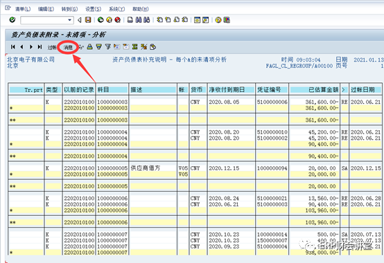 SAP软件 财务月结之 往来重分类