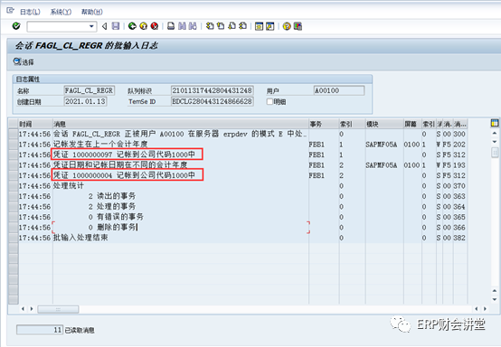 SAP软件 财务月结之 往来重分类