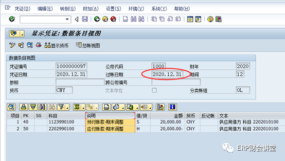 SAP软件 财务月结之 往来重分类