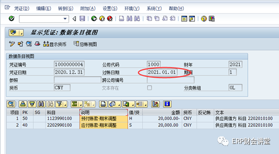 SAP软件 财务月结之 往来重分类